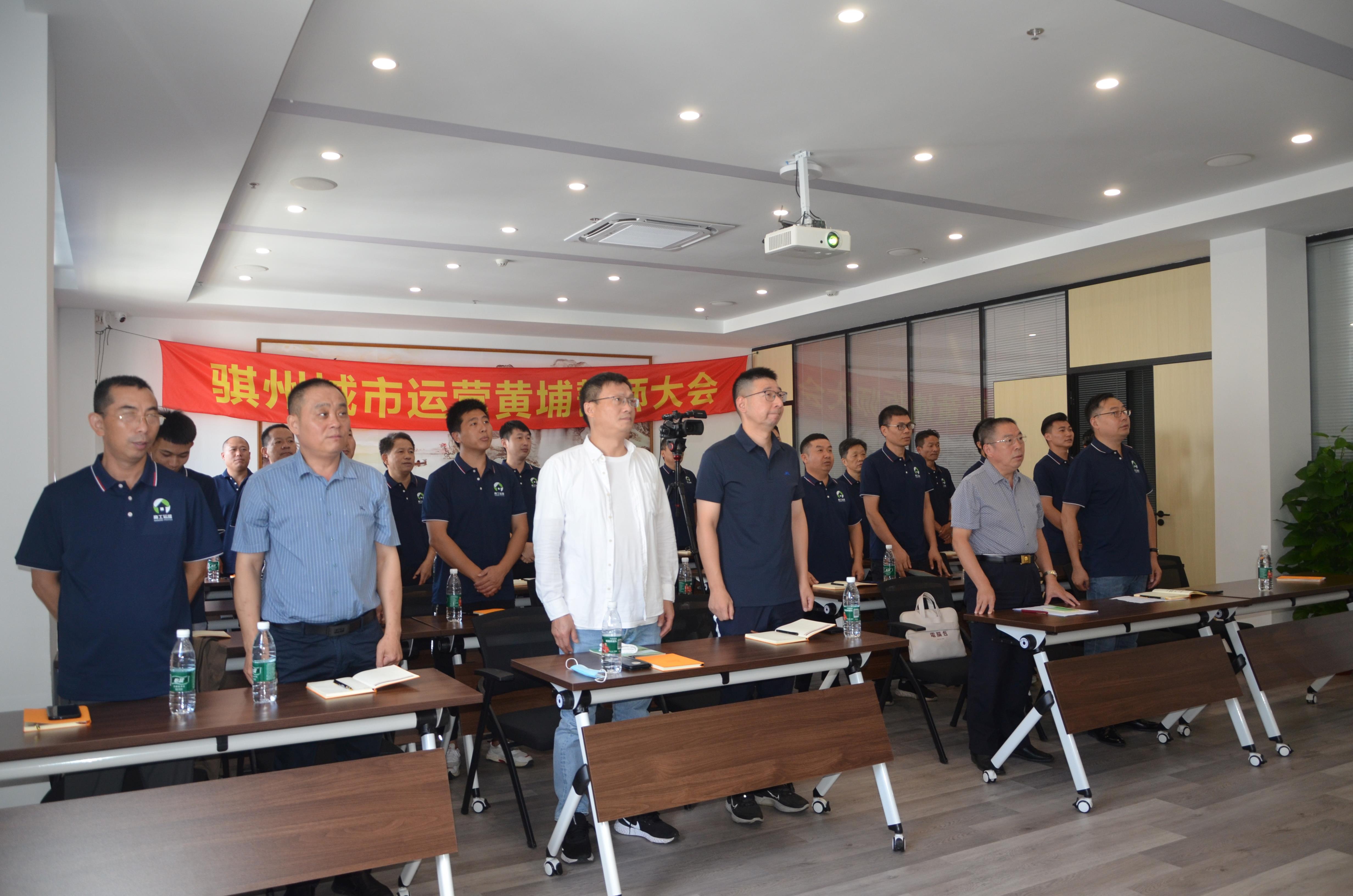 骐州城市运营黄埔誓师大会